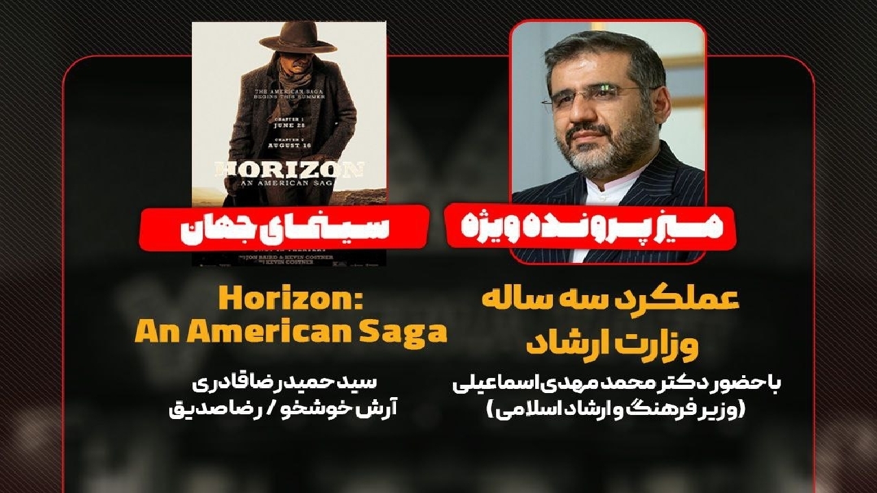 عملکرد سه ساله وزارت ارشاد در برنامه «هفت» بررسی می‌شود