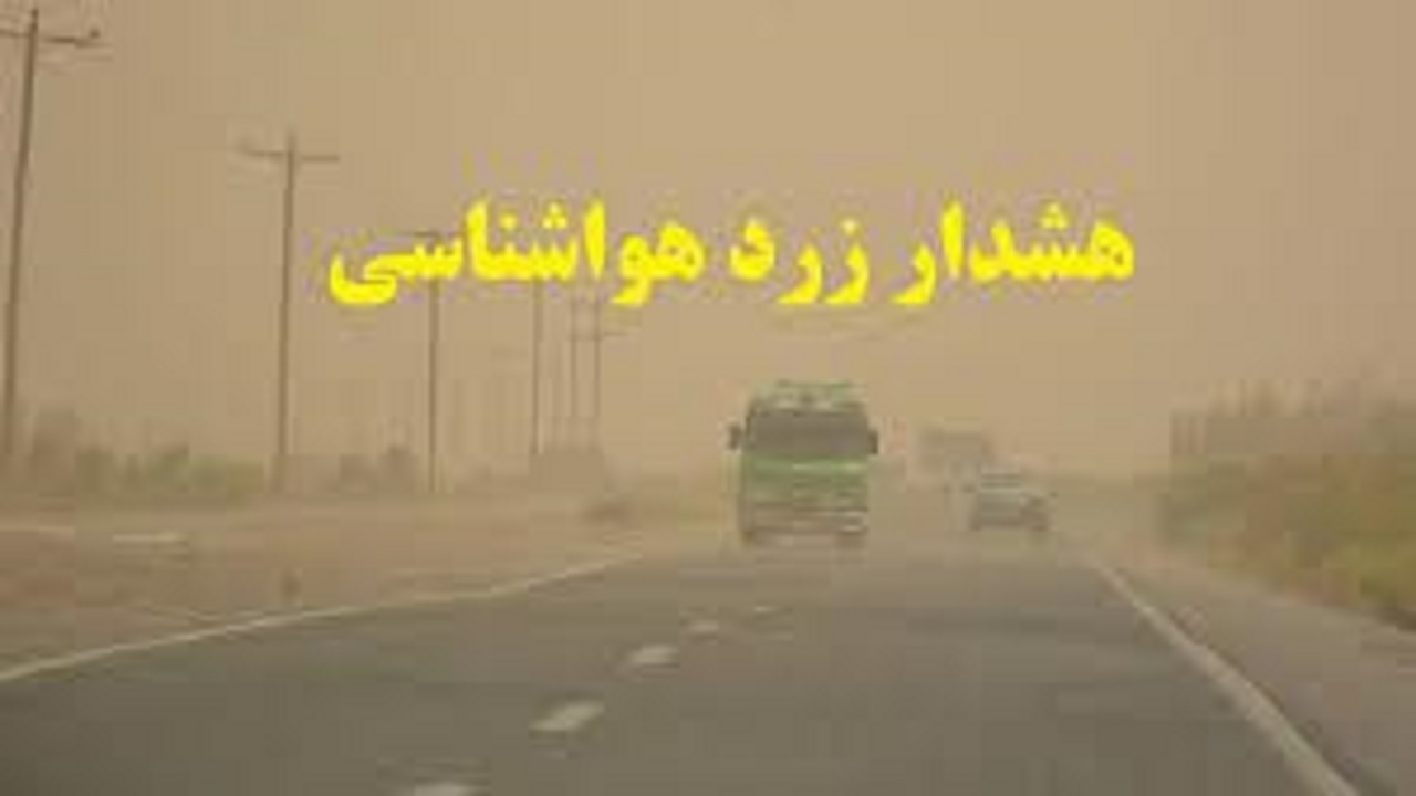 امکان کاهش کیفیت هوا برای فردا و پس فردا