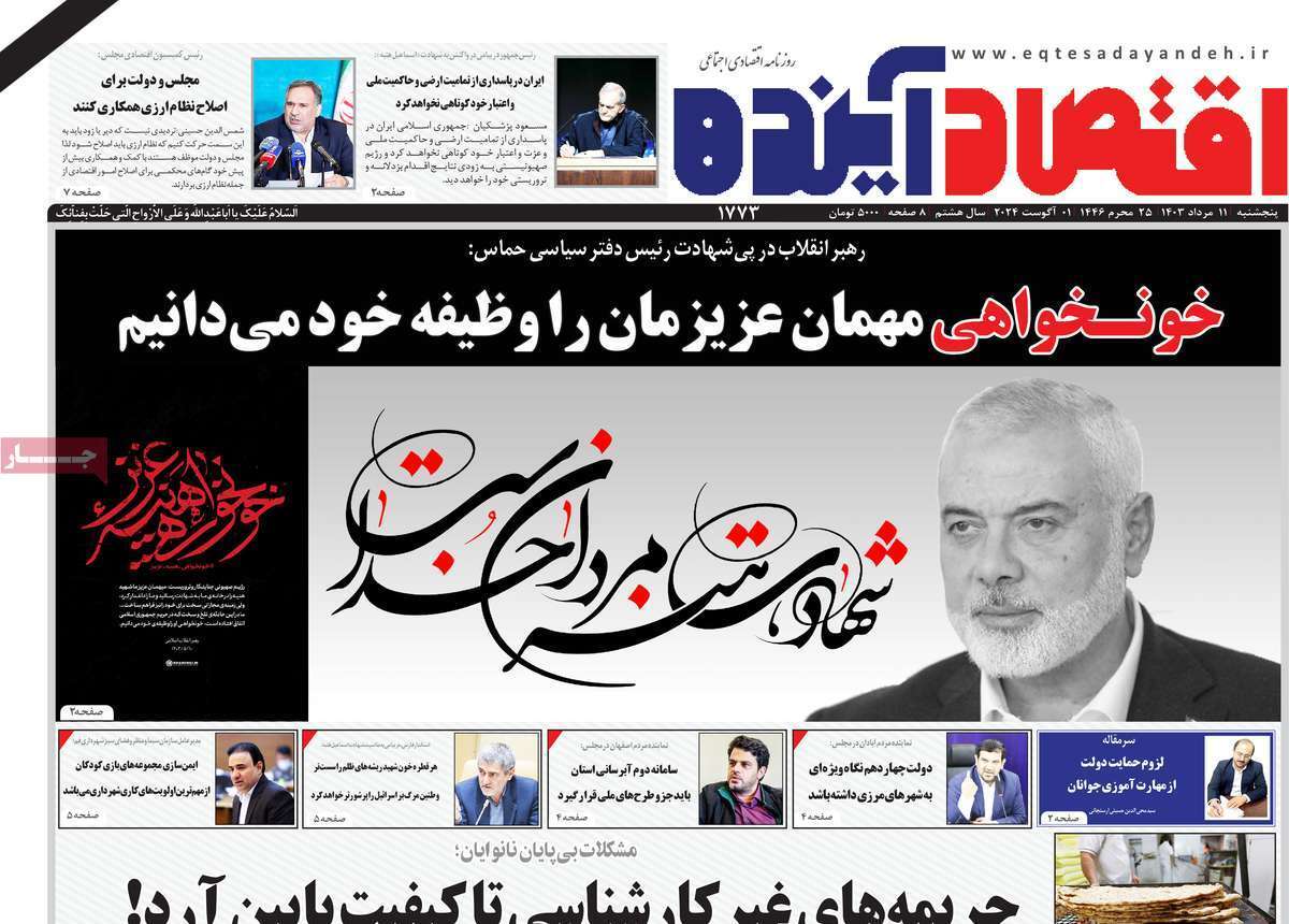 صفحه نخست روزنامه&zwnj;های قم - پنج&zwnj;شنبه ۱۱ مرداد