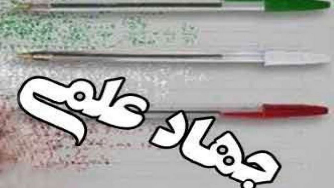 جهاد علم راهی به سوی مرجعیت علمی ایران است