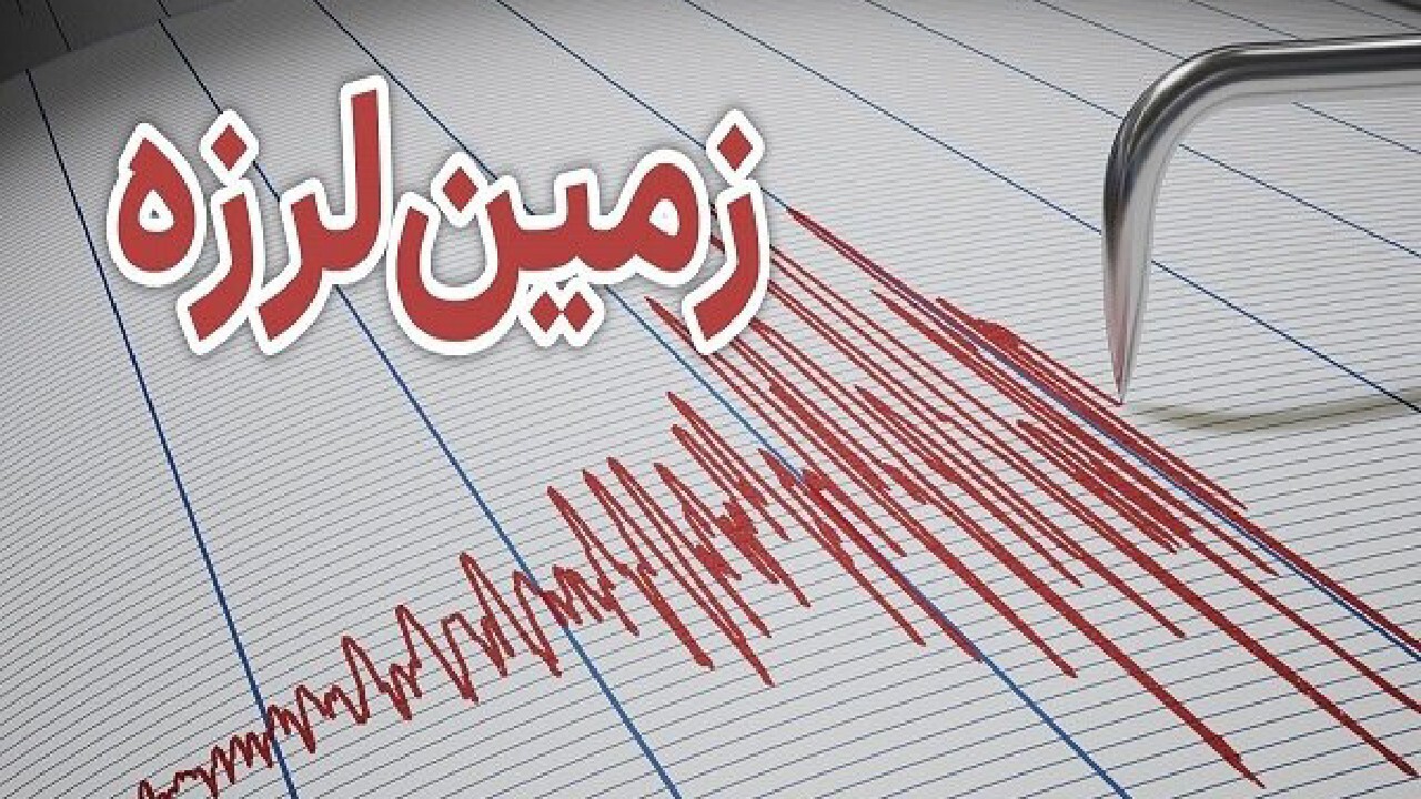 وقوع زمین لرزه در کابل