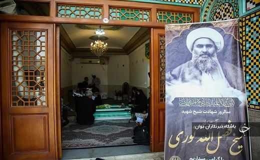 غبارروبی مقبره شیخ فضل الله نوری در قم