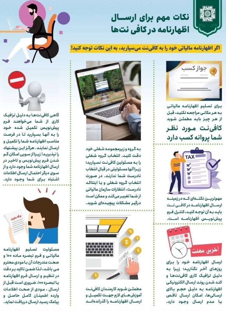 اظهار نامه مالیاتی اصناف اظهار نامه مالیاتی اصناف
