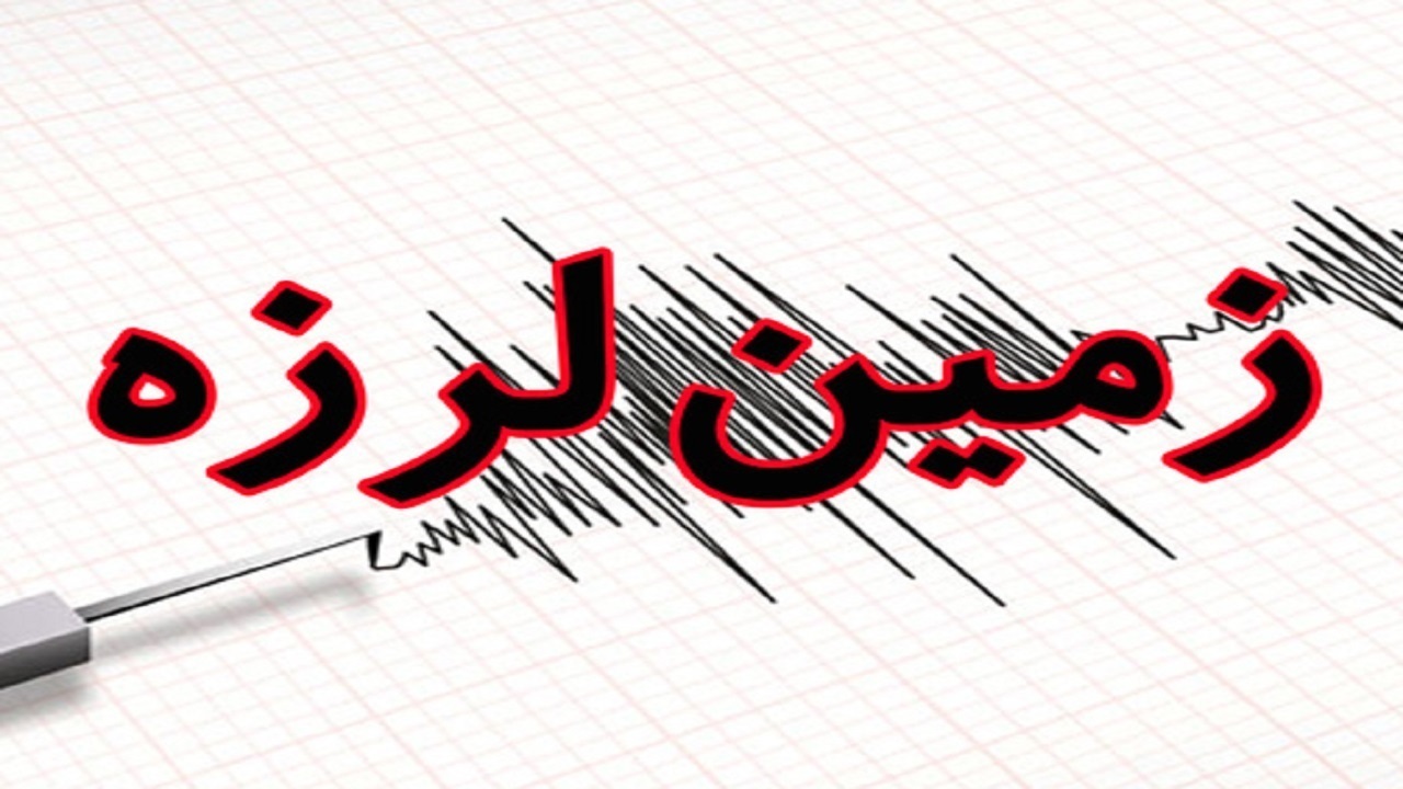 دهدشت لرزید