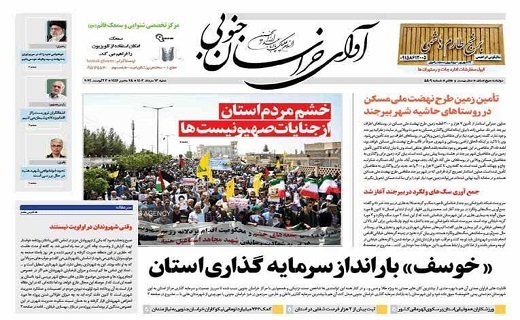 روزنامه آوای خراسان جنوبی
