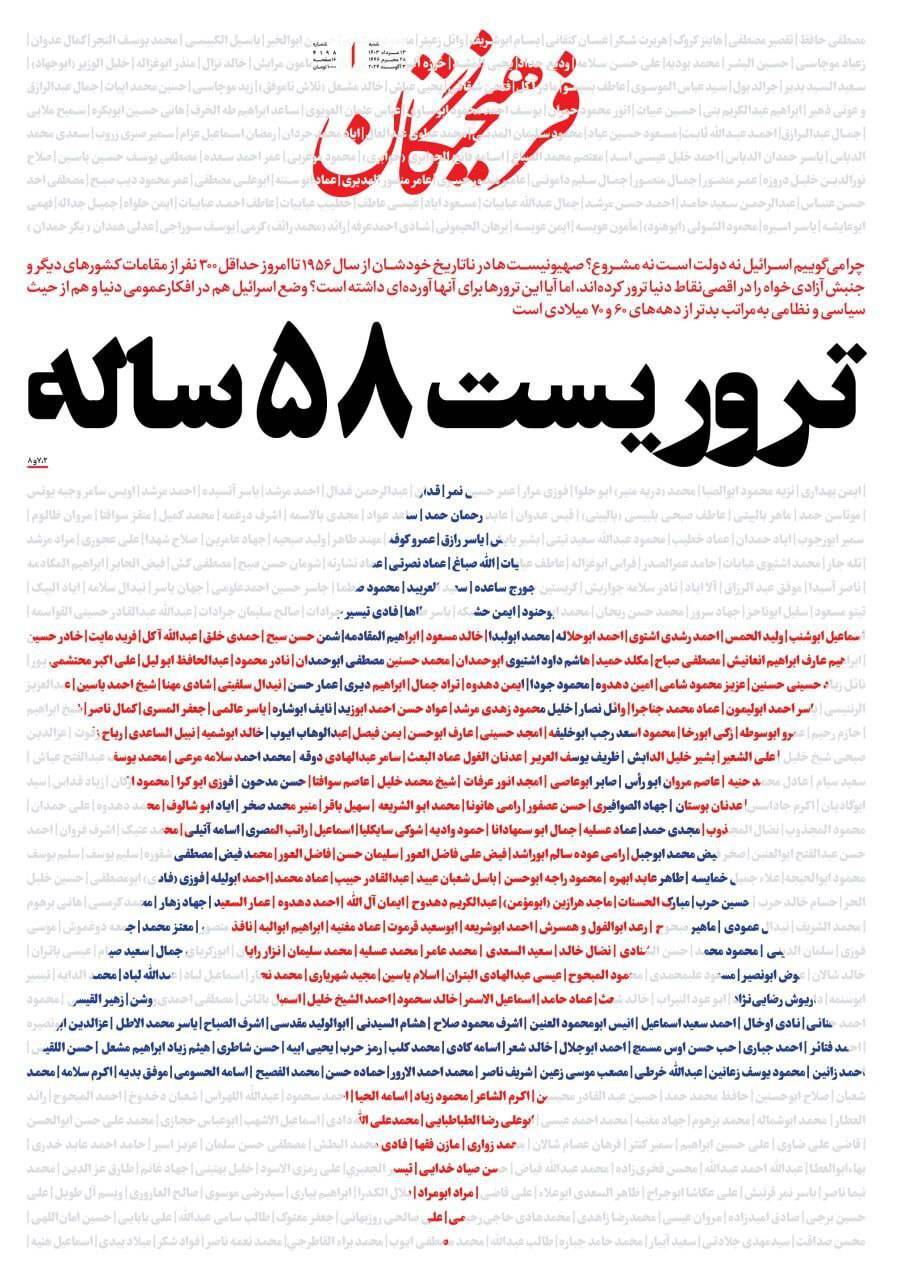 صفحه نخست روزنامه&zwnj; فرهیختگان شنبه ۱۳ مرداد
