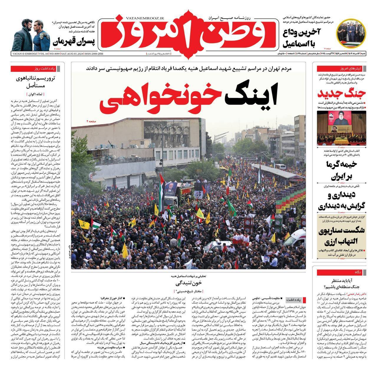 صفحه نخست روزنامه&zwnj; وطن امروز شنبه ۱۳ مرداد
