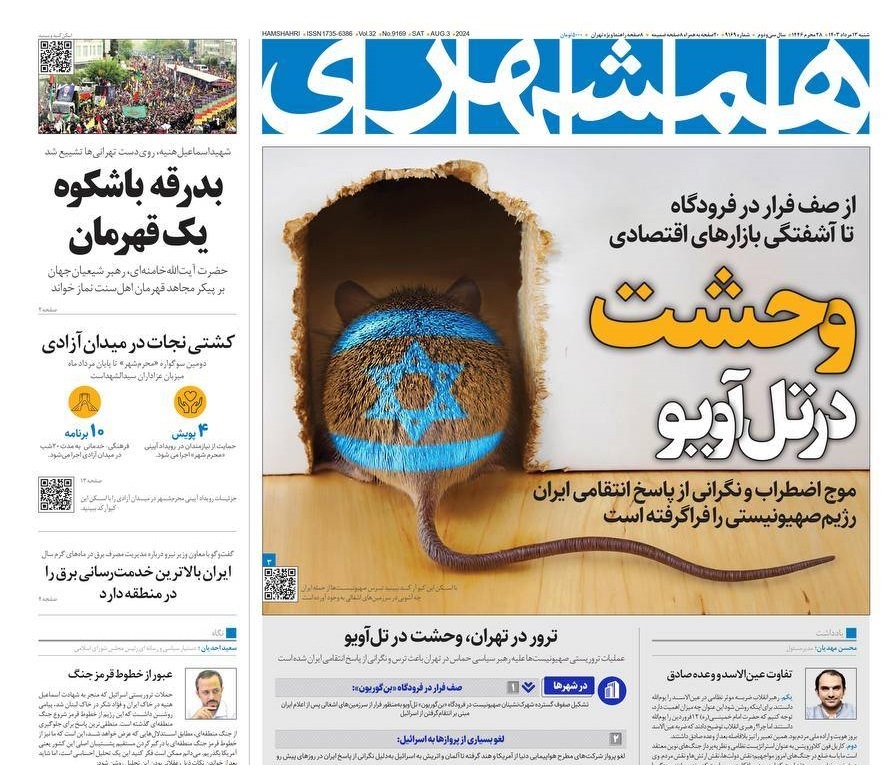 صفحه نخست روزنامه&zwnj; همشهری شنبه ۱۳ مرداد