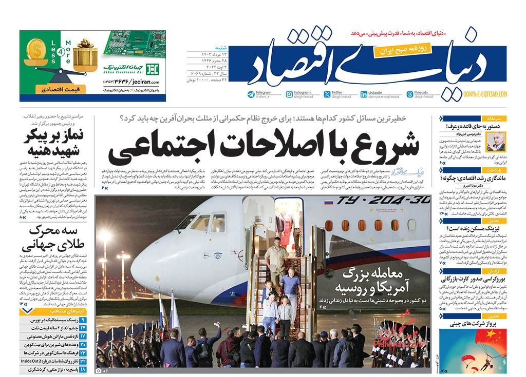 صفحه نخست روزنامه&zwnj; دنیای اقتصاد شنبه ۱۳ مرداد