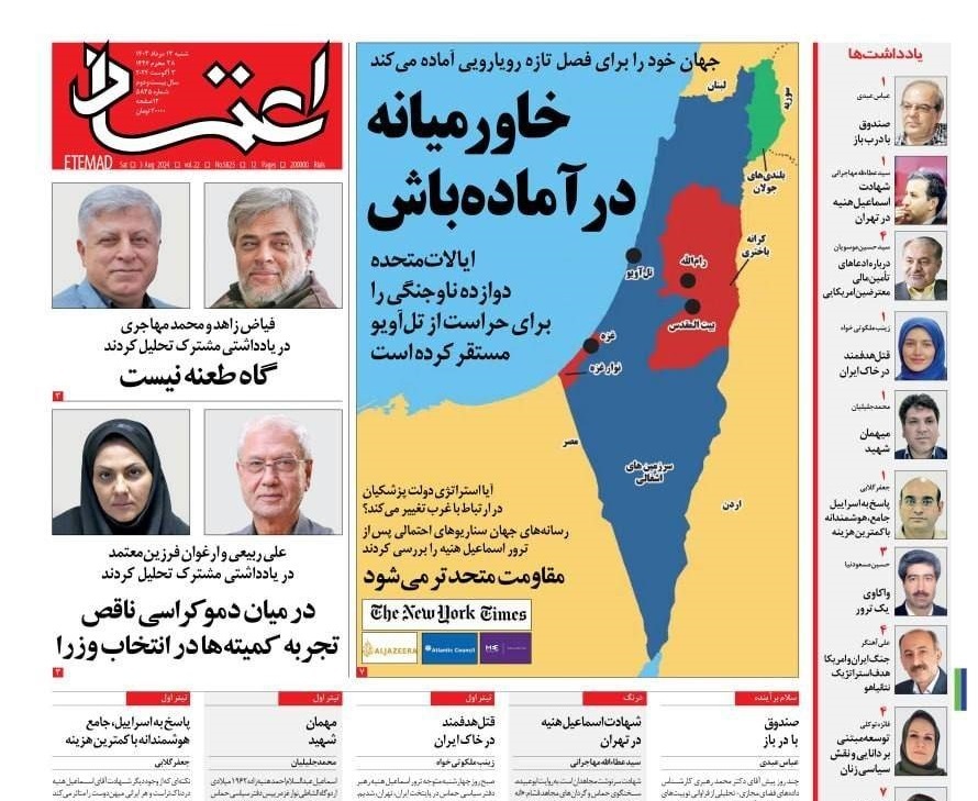 صفحه نخست روزنامه&zwnj; اعتماد شنبه ۱۳ مرداد