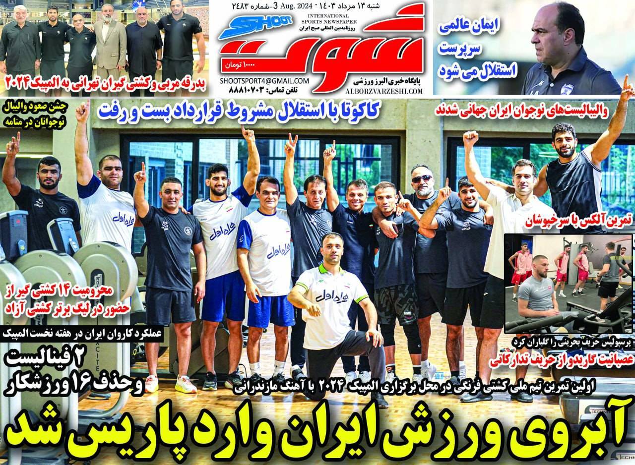 صفحه نخست روزنامه&zwnj; شوت شنبه ۱۳ مرداد
