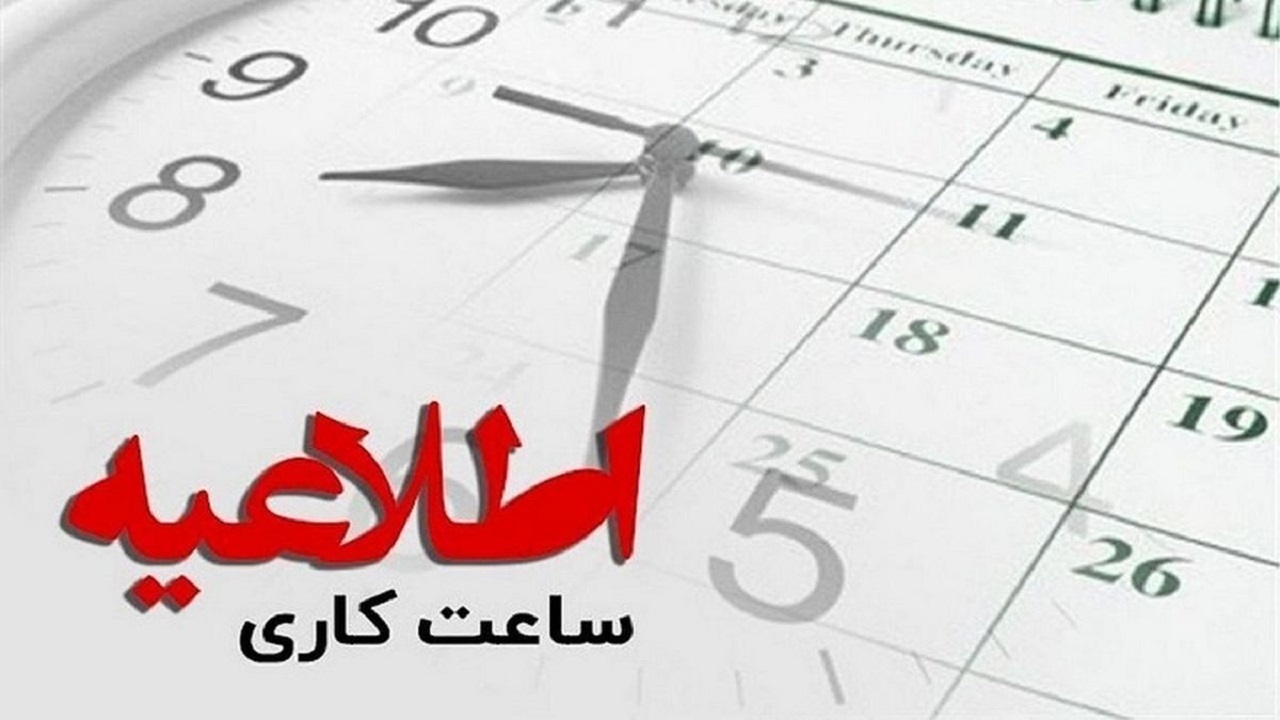 ساعت کار ادارات کردستان به روال قبل بازگشت