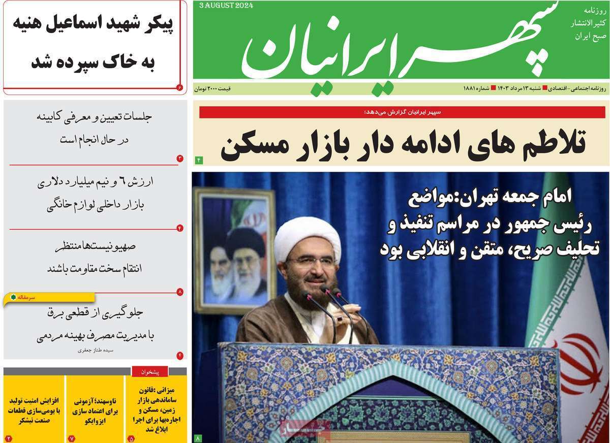 صفحه نخست روزنامه&zwnj;های استانی - شنبه ۱۳ مرداد