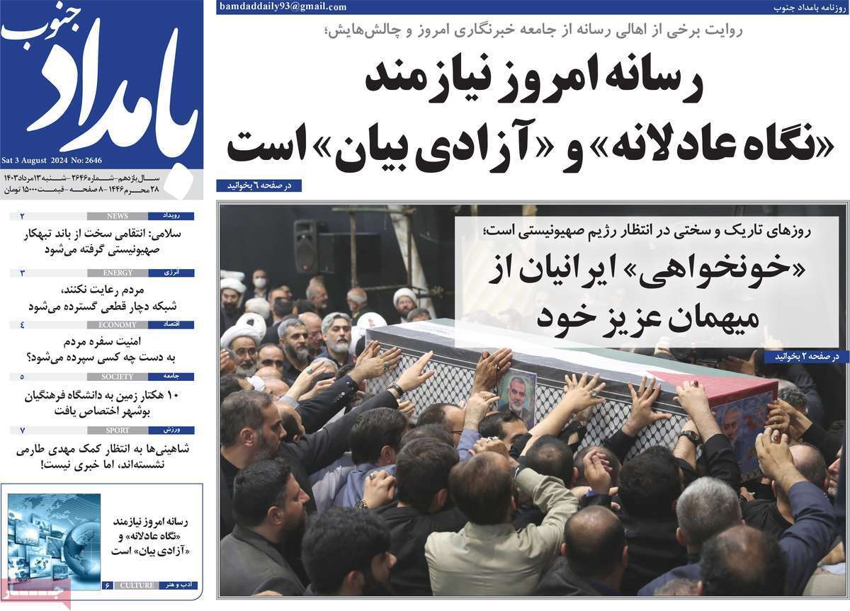 صفحه نخست روزنامه&zwnj;های استانی - شنبه ۱۳ مرداد