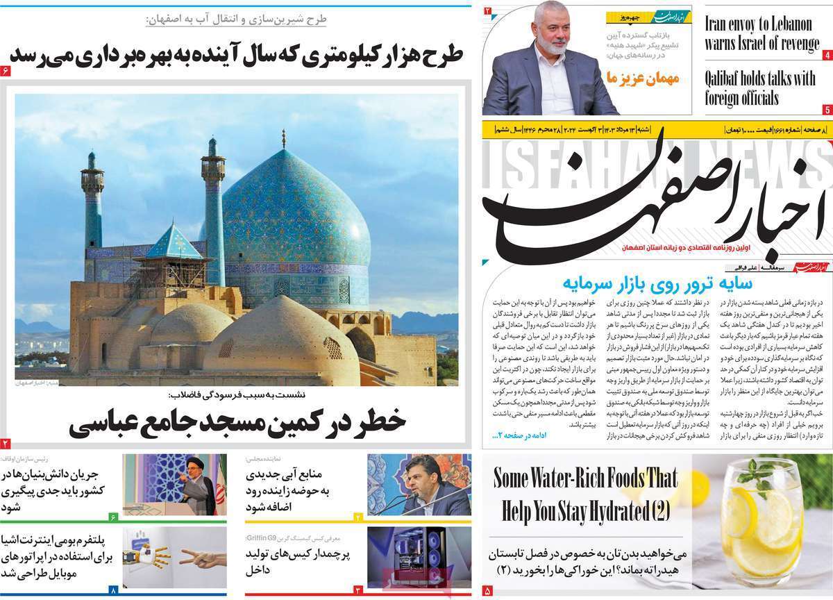 صفحه نخست روزنامه&zwnj;های استانی - شنبه ۱۳ مرداد
