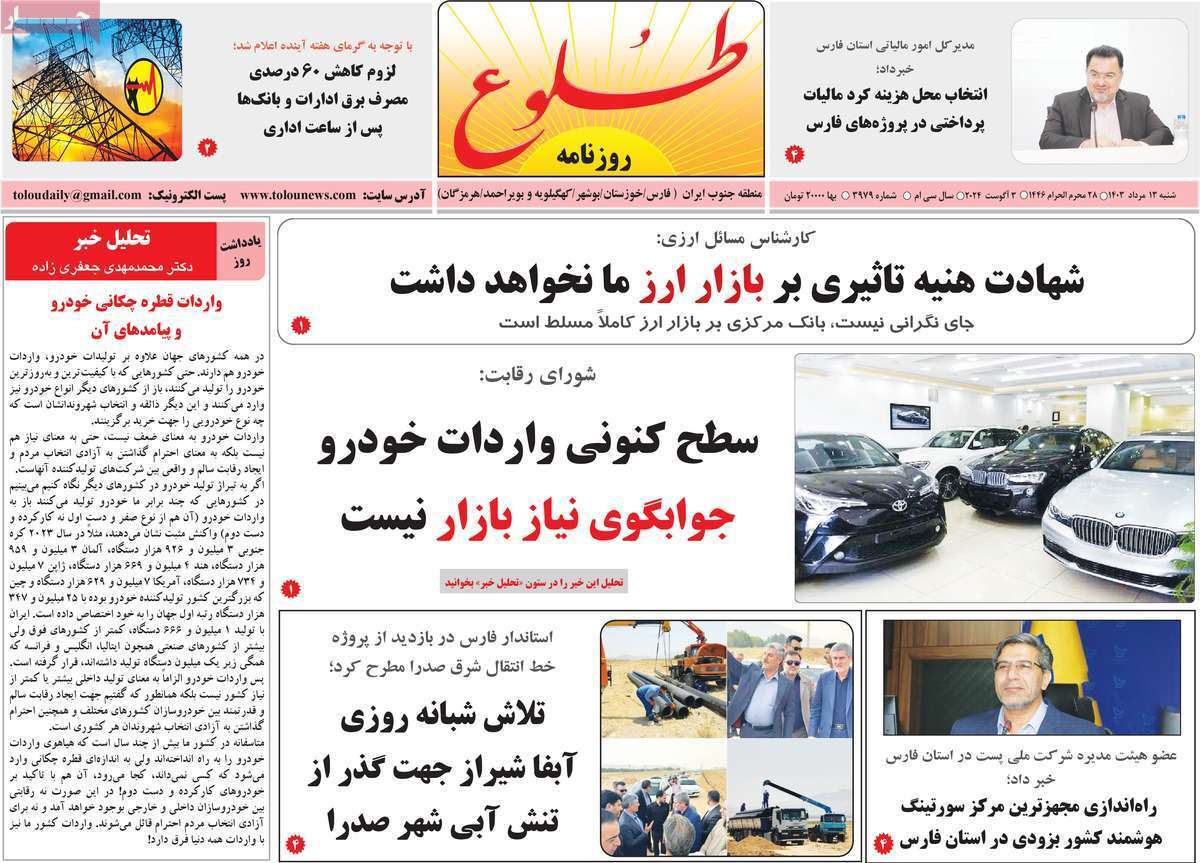 صفحه نخست روزنامه&zwnj;های استانی - شنبه ۱۳ مرداد