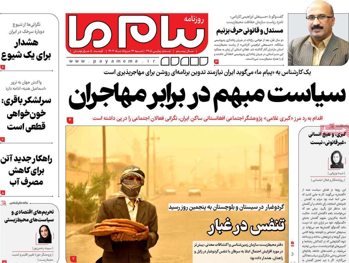 صفحه نخست روزنامه&zwnj;های قم - شنبه ۱۳ مرداد