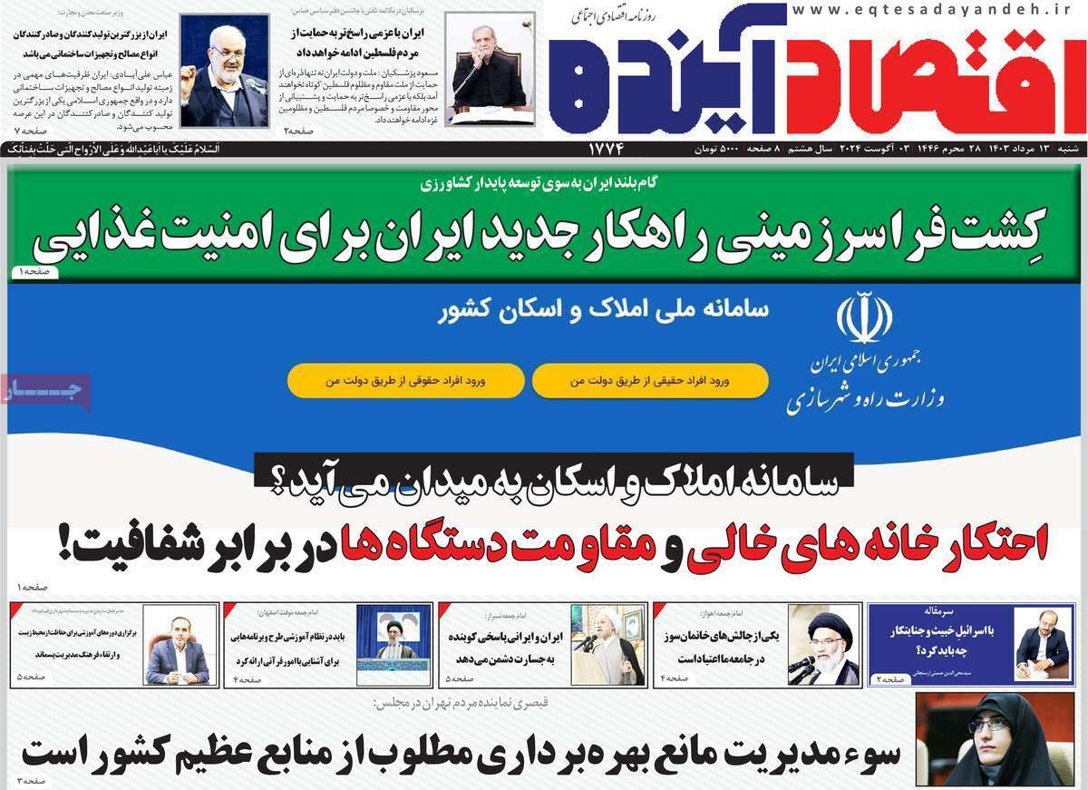 صفحه نخست روزنامه&zwnj;های قم - شنبه ۱۳ مرداد