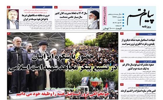 صفحه نخست روزنامه&zwnj;های قم - شنبه ۱۳ مرداد