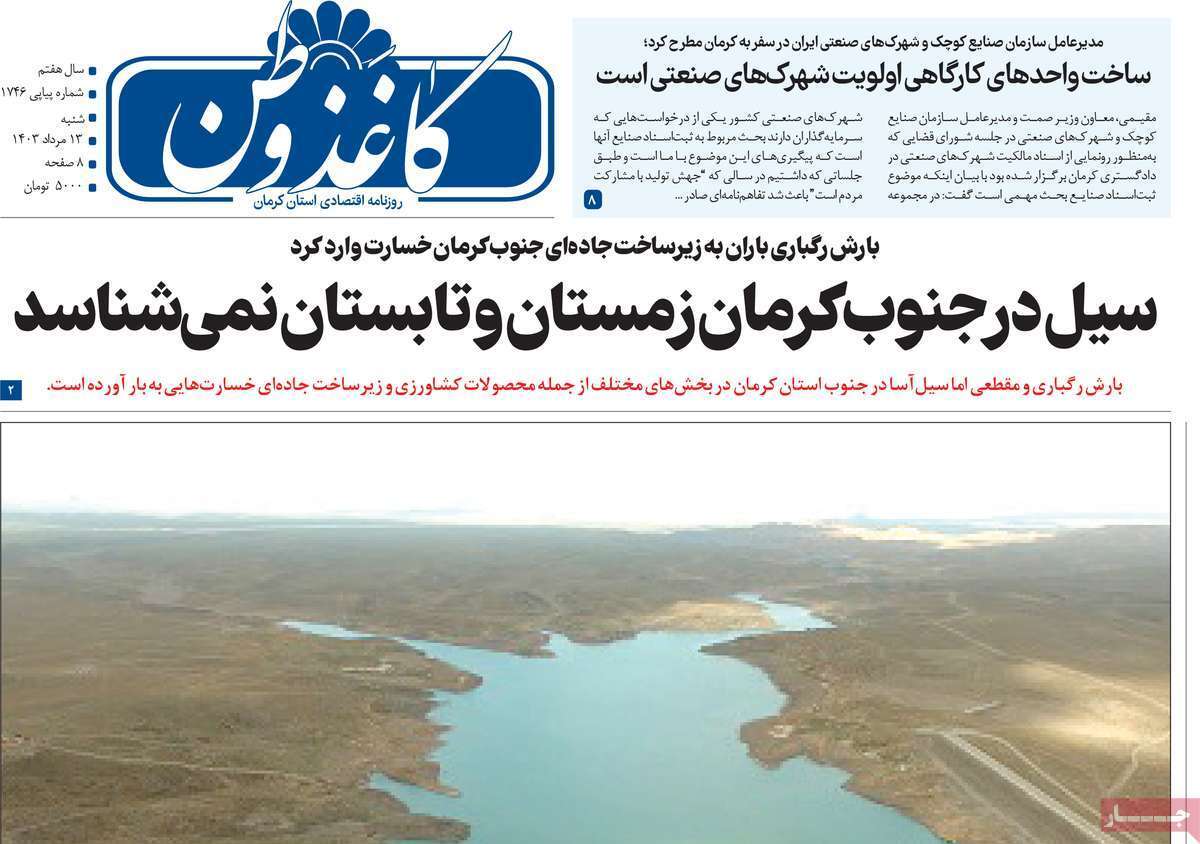 روزنامه کاغذ وطن روزنامه کاغذ وطن