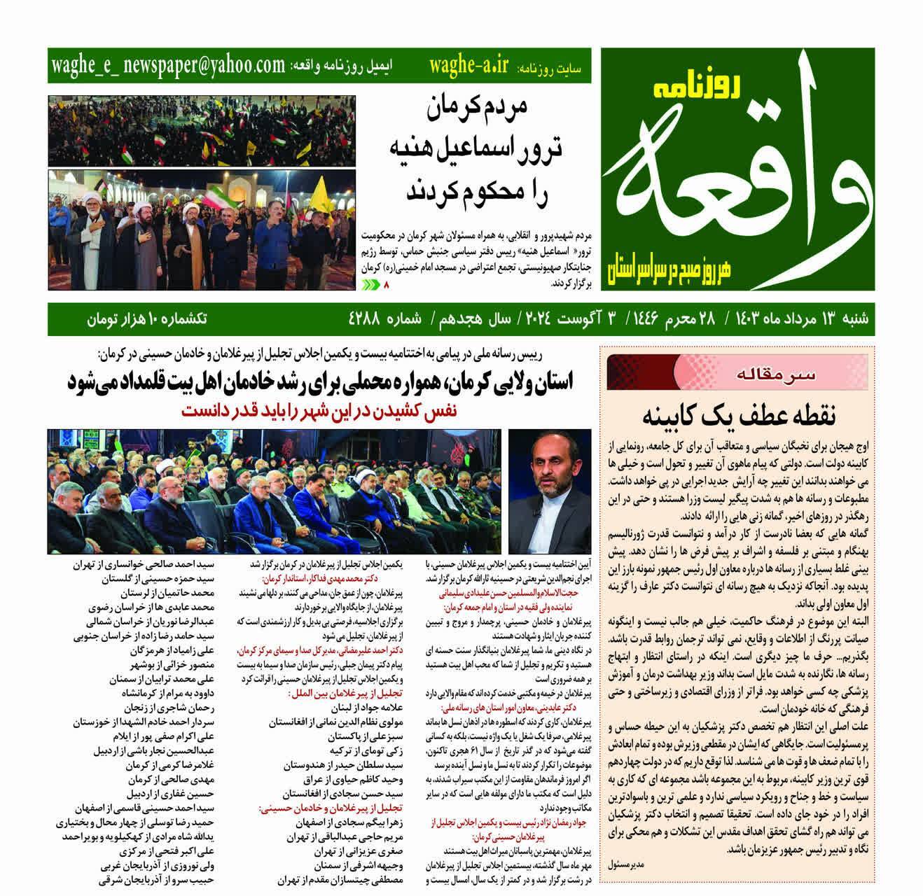 روزنامه واقعه روزنامه واقعه