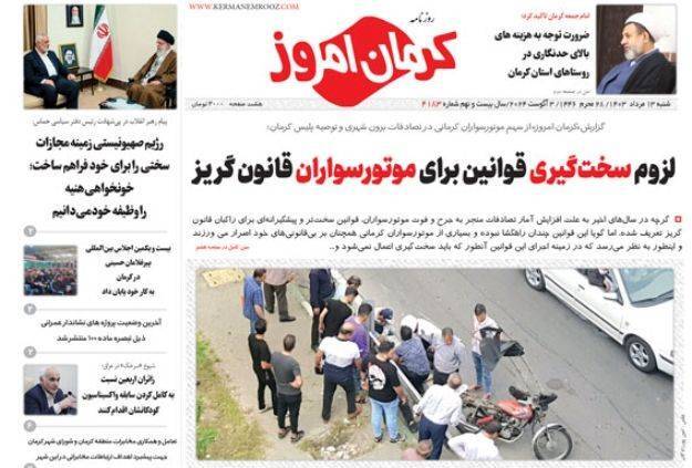 روزنامه کرمان امروز روزنامه کرمان امروز