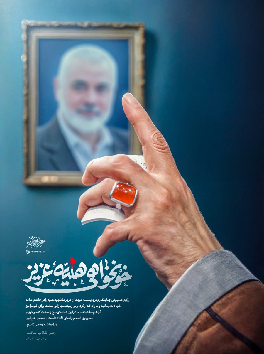 رهبر انقلاب