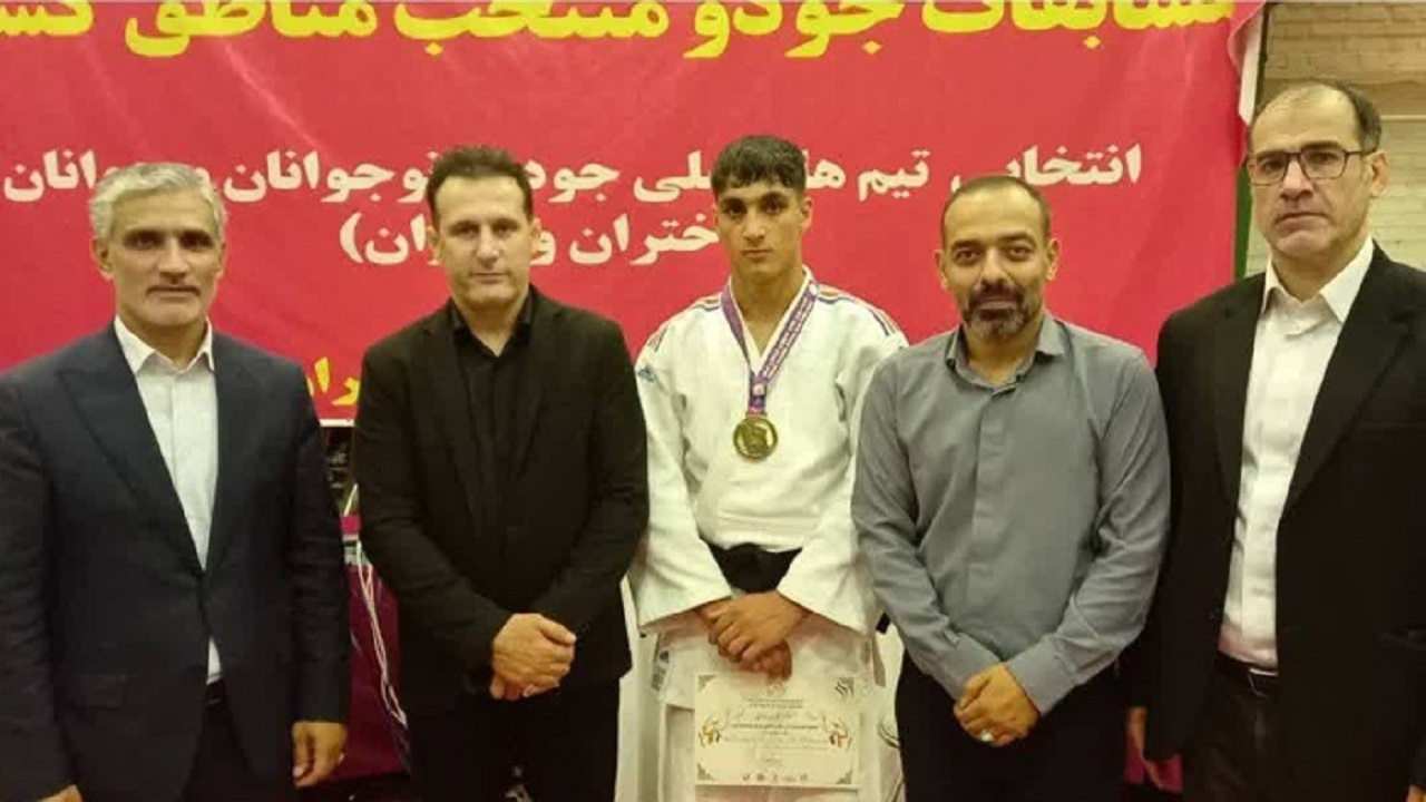 جودوکار نوجوان قمی بر سکوی قهرمانی ایستاد
