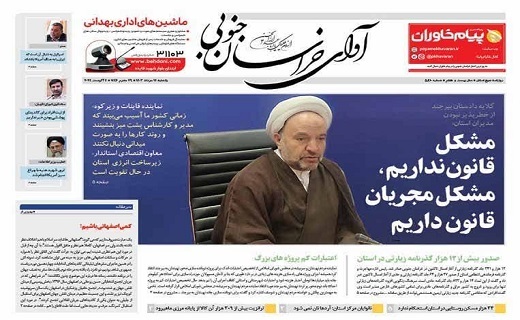 روزنامه آوای خراسان جنوبی