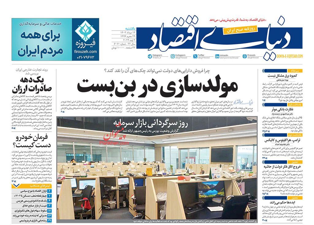 دنیای اقتصاد