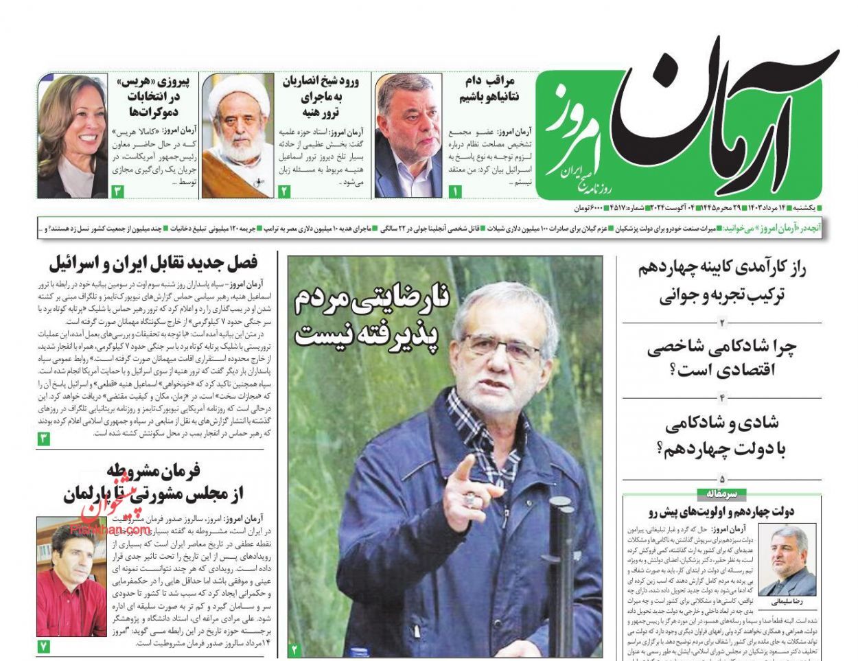 آرمان