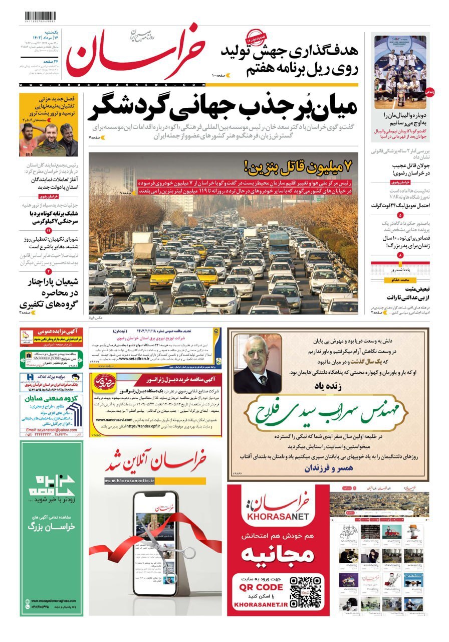 خراسان