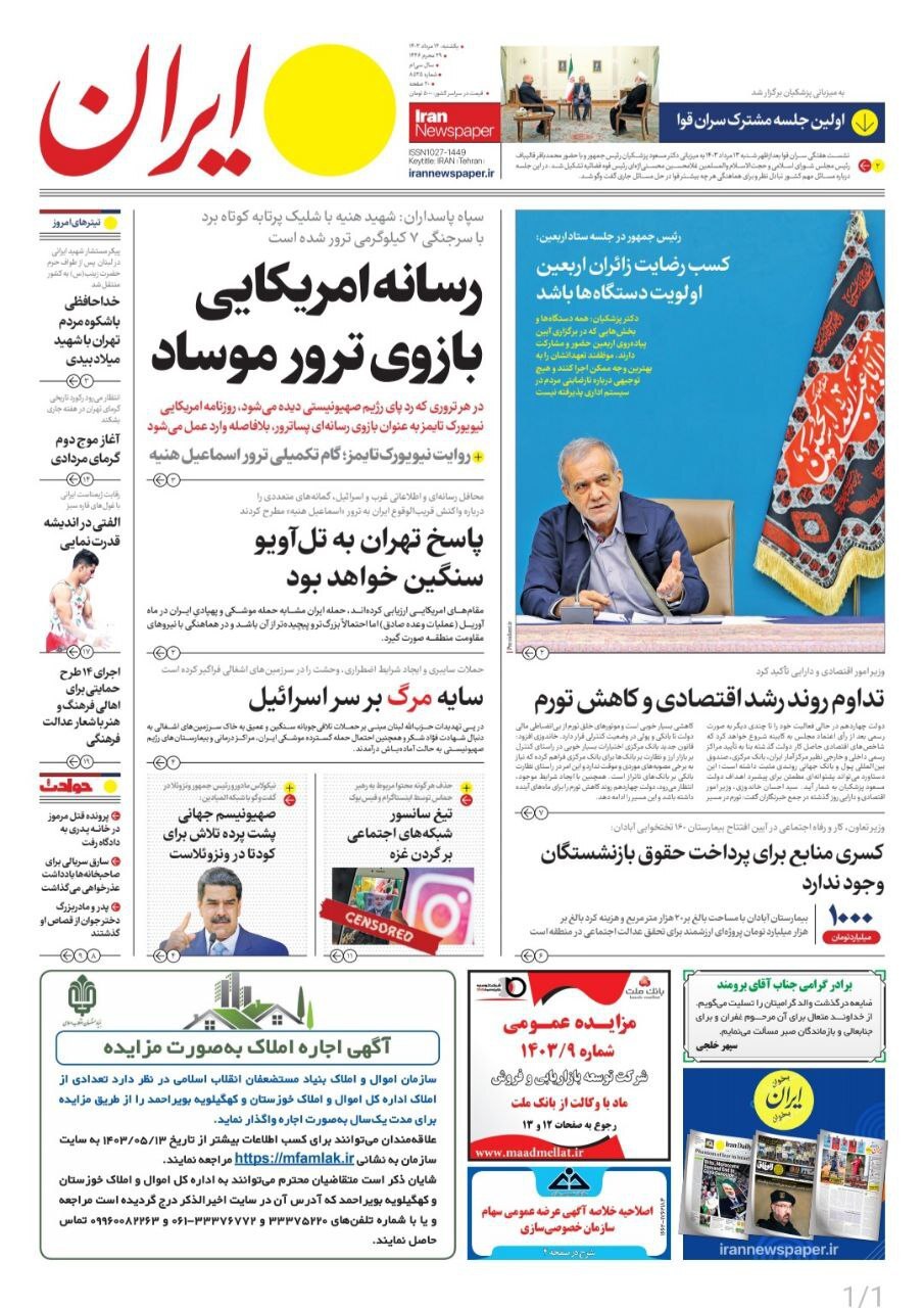 ایران