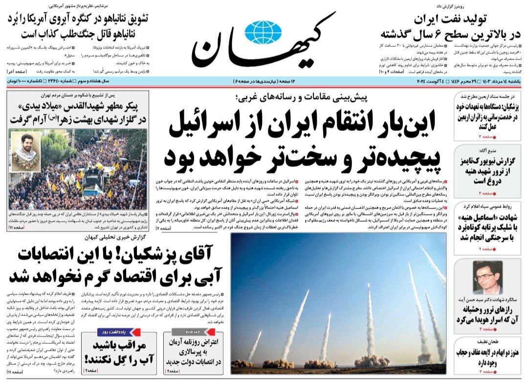 کیهان