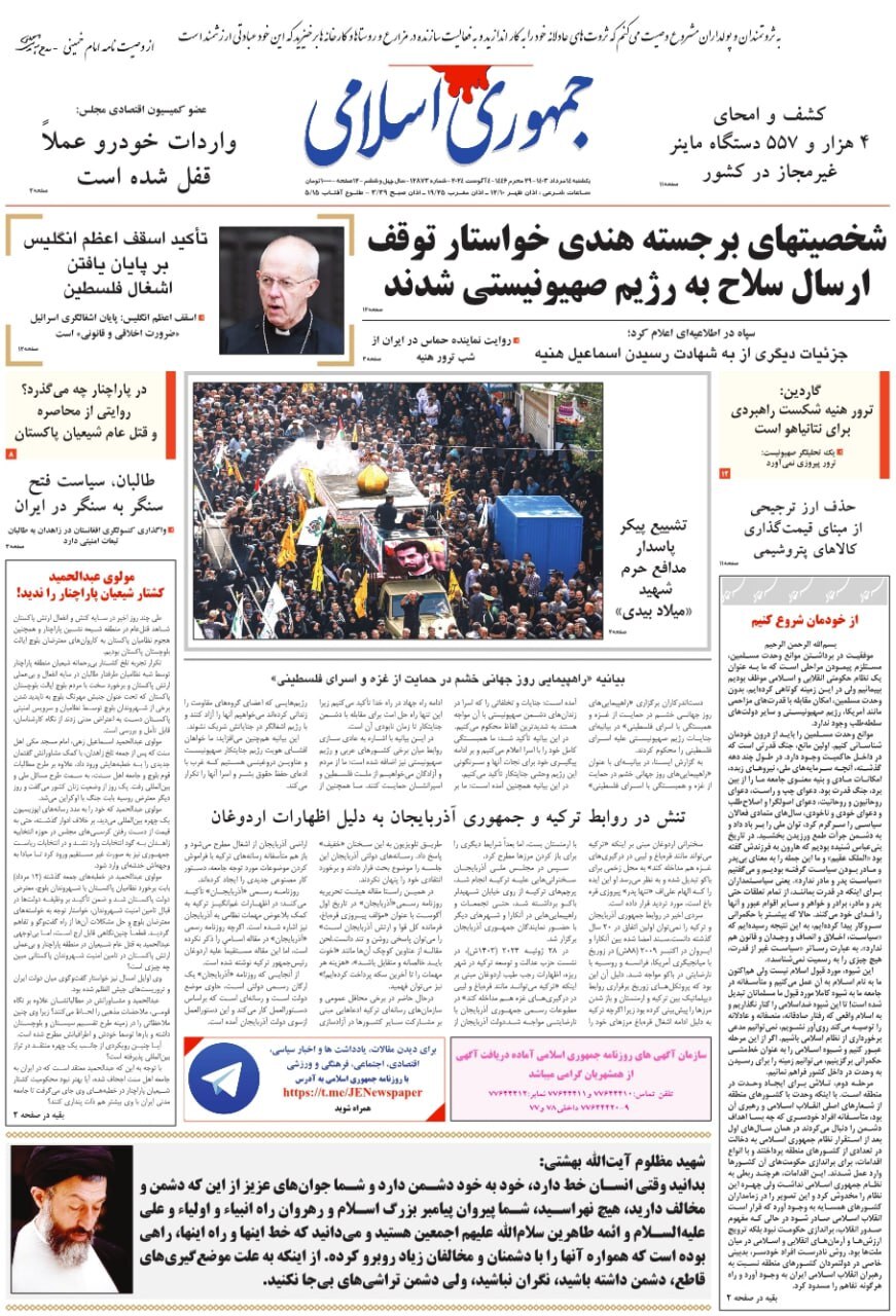 جمهوری اسلامی