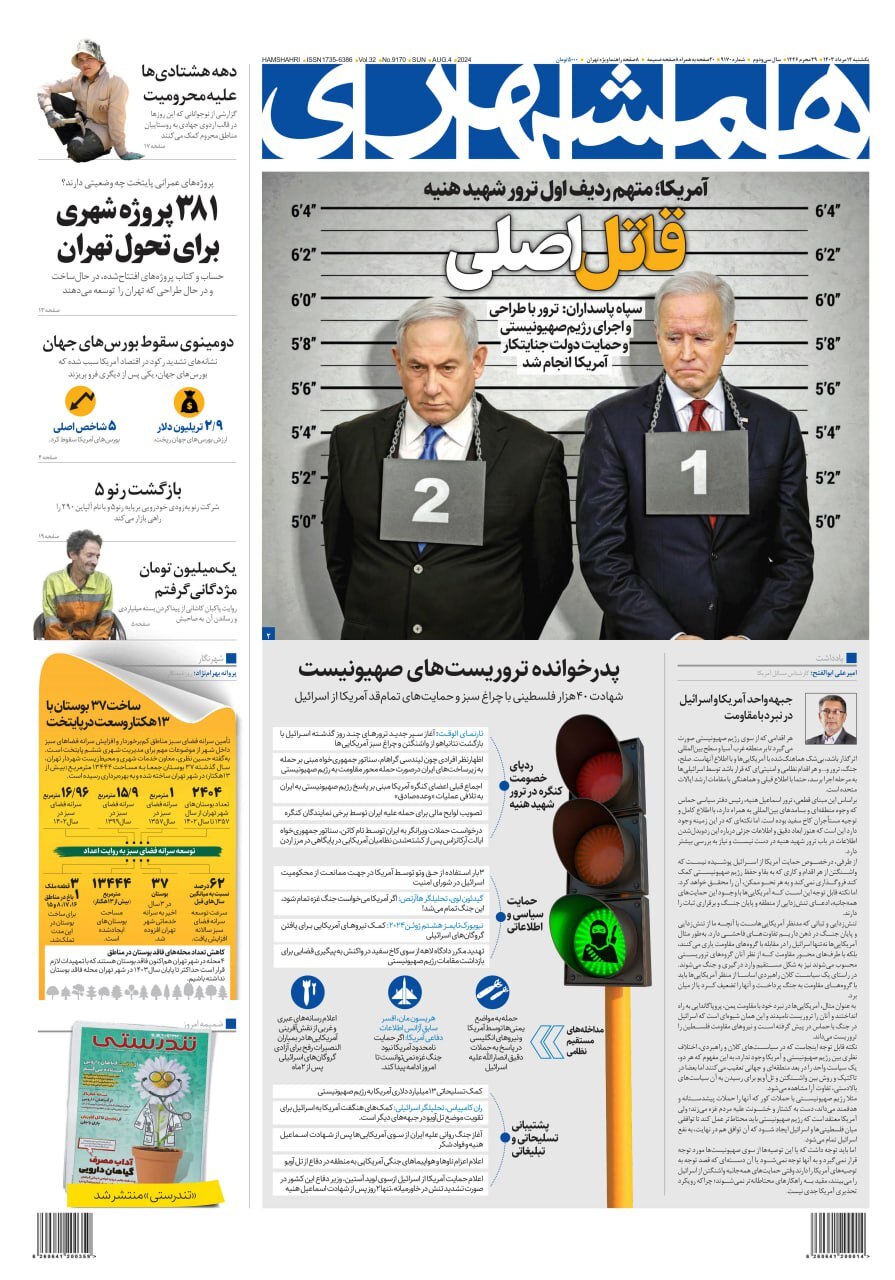 همشهری