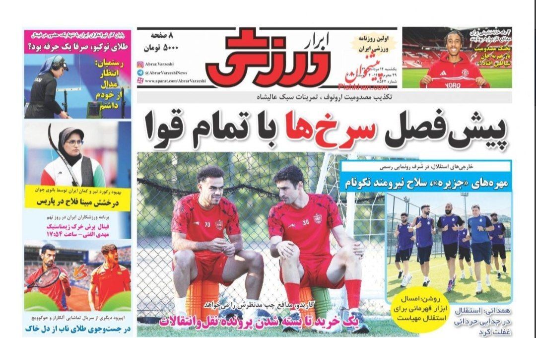 ابرار ورزشی