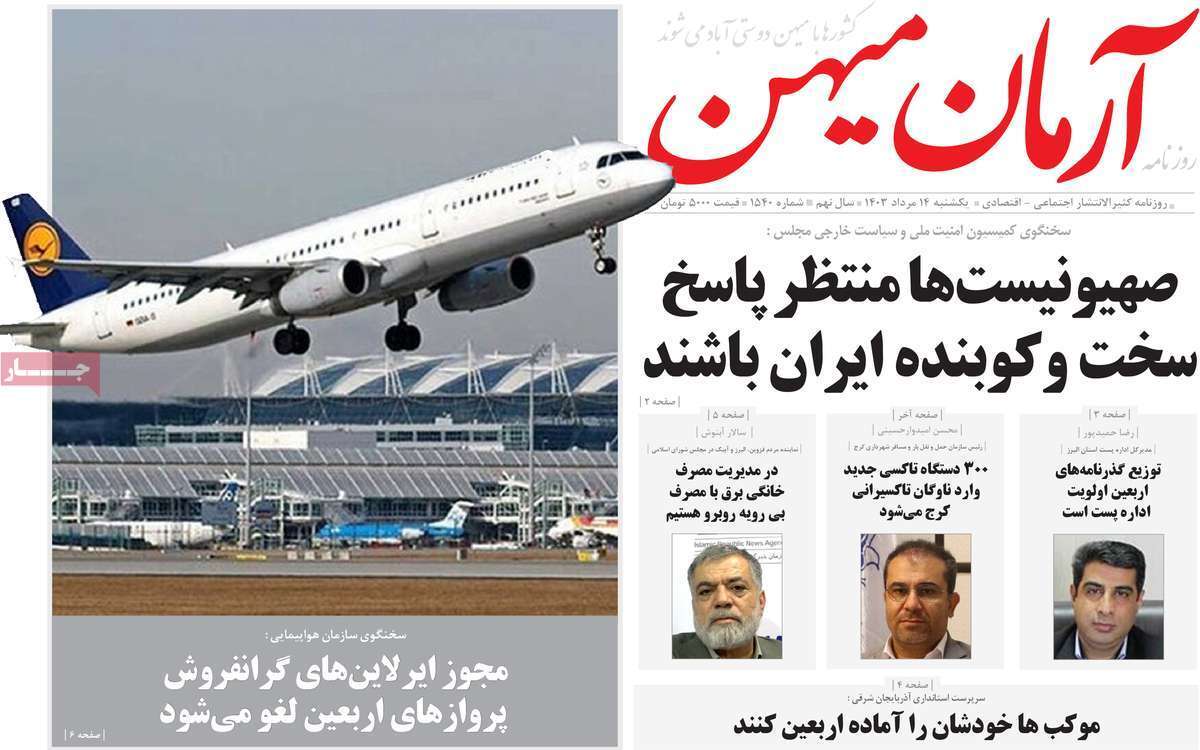 آرمان میهن 14مرداد