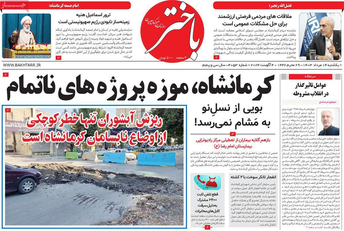 باختر 14 مرداد