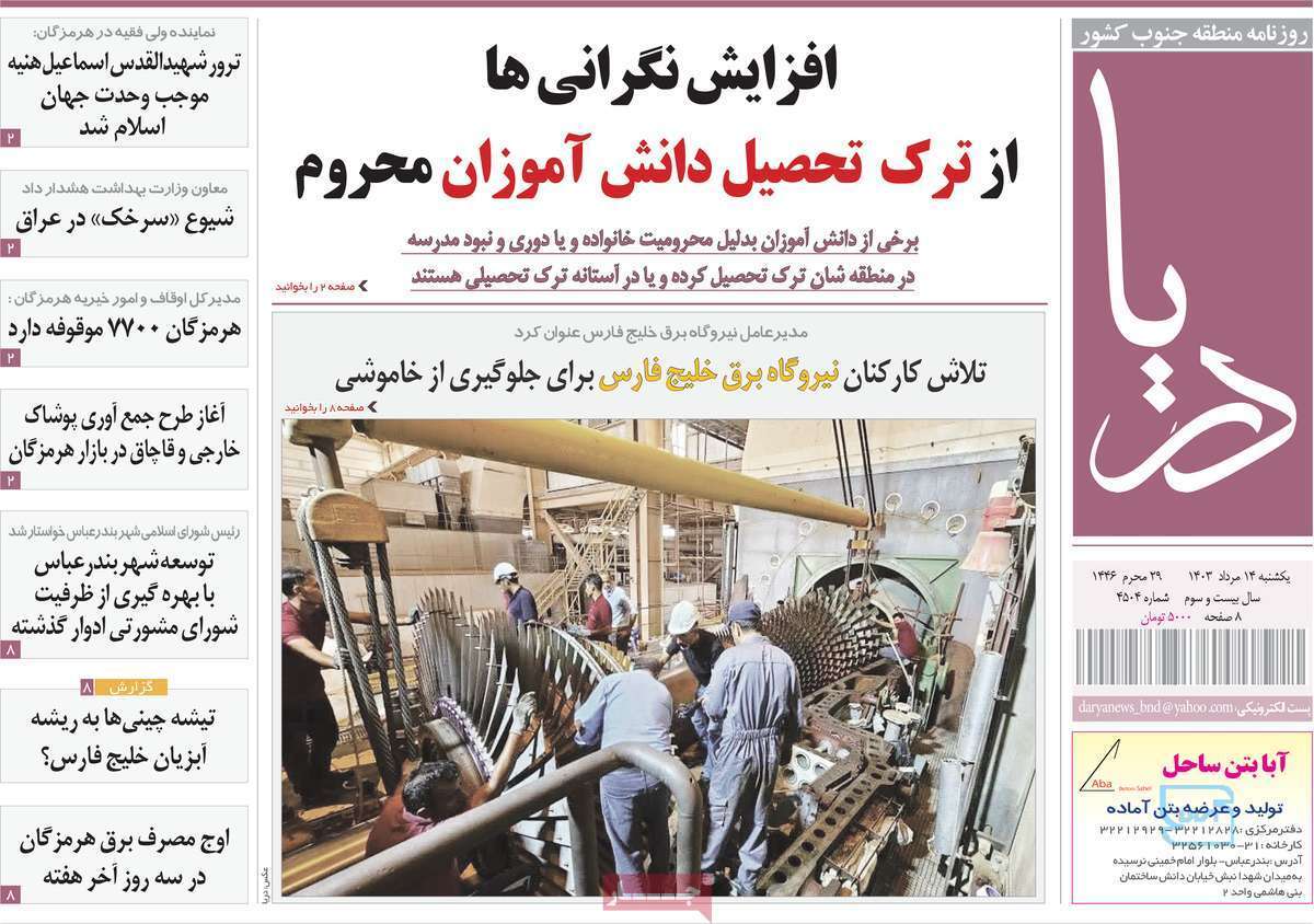 دریا ۱۴ مرداد
