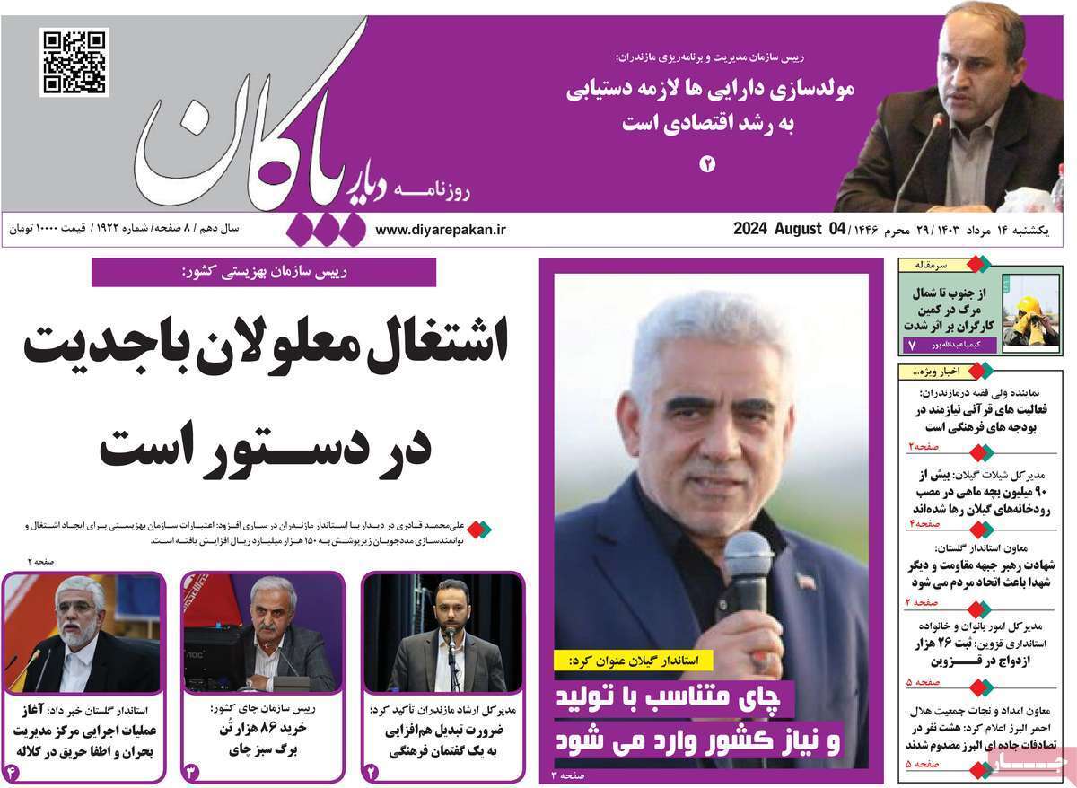 دیار بایگان ۱۴ مرداد