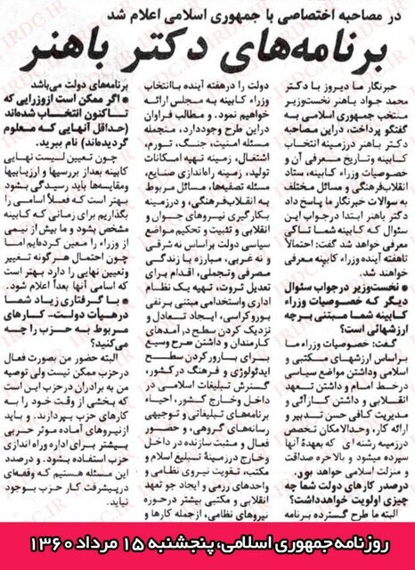 روزنامه جمهوری اسلامی