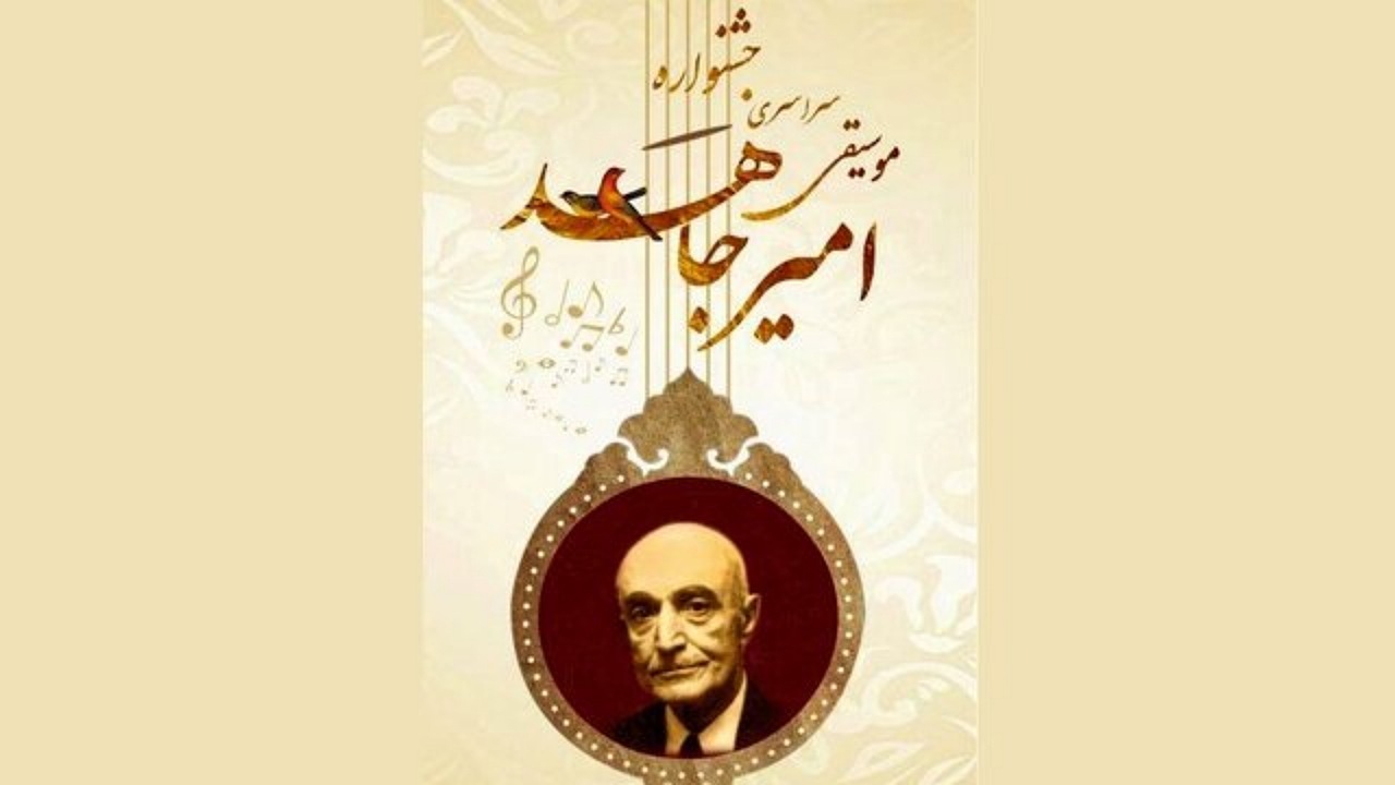 جزئیات ششمین جشنواره ملی موسیقی امیرجاهد اعلام شد