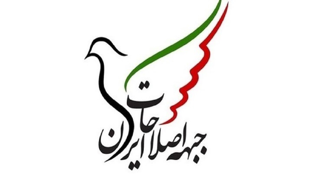 انتخاب اعضاى هیأت رئیسه جبهه اصلاحات ایران براى دوره جدید
