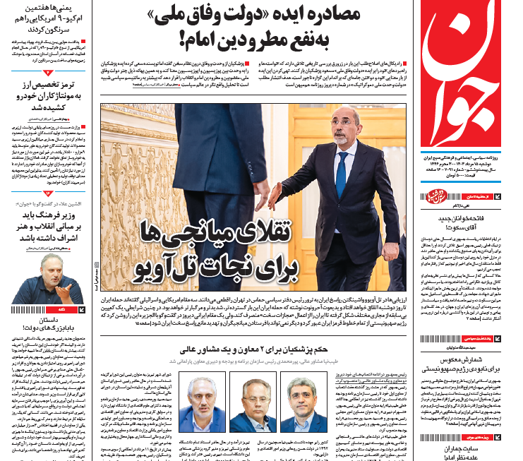 روزنامه جوان