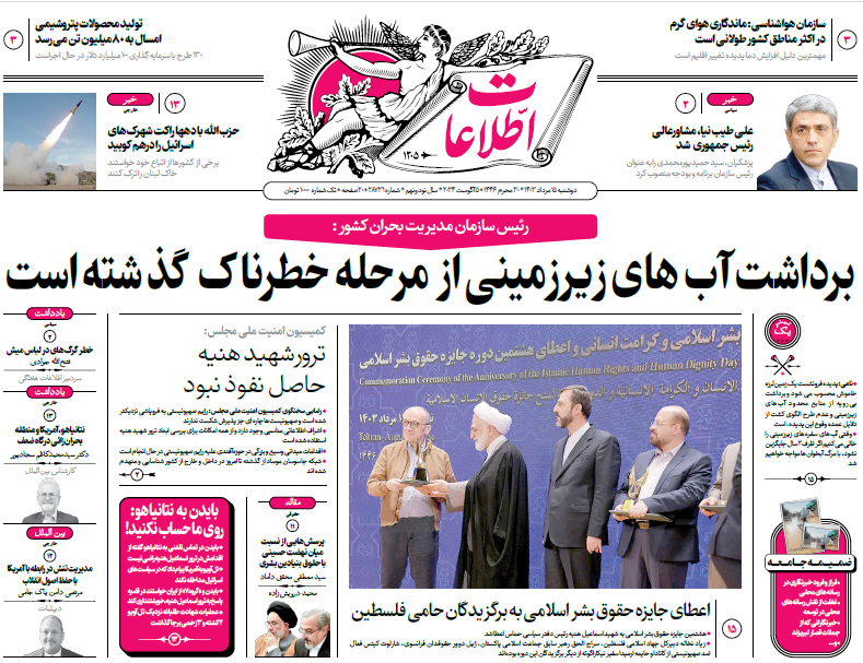 روزنامه اطلاعات