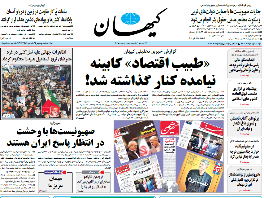 روزنامه کیهان