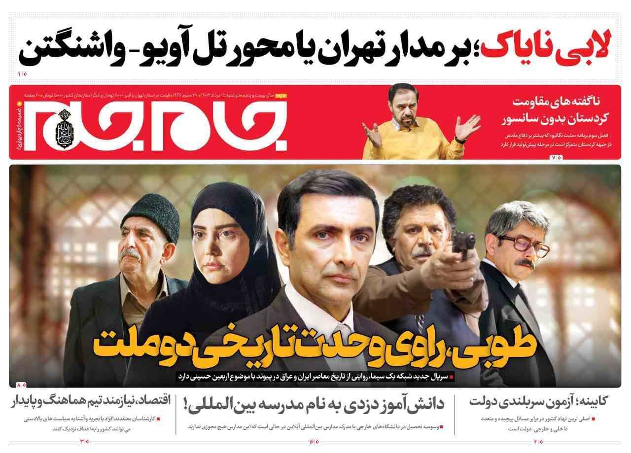 روزنامه جام جم