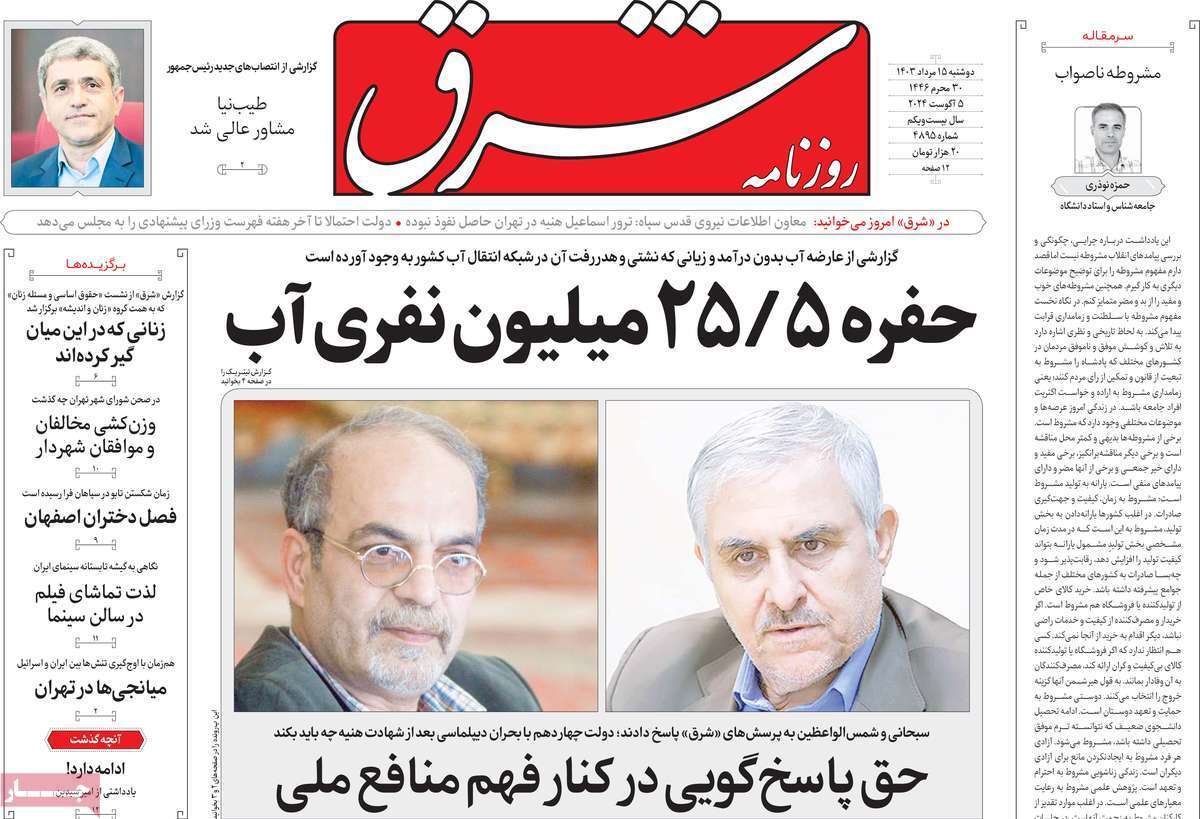 روزنامه شرق