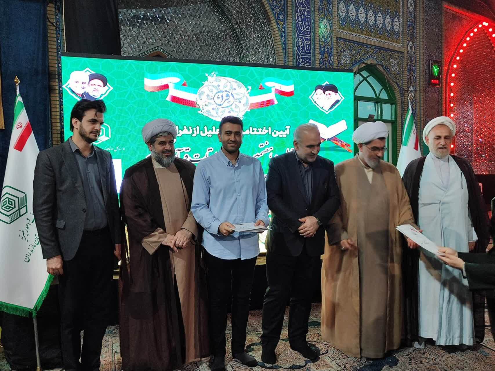 اعلام نفرات برتر مسابقات قرآن کریم مازندران